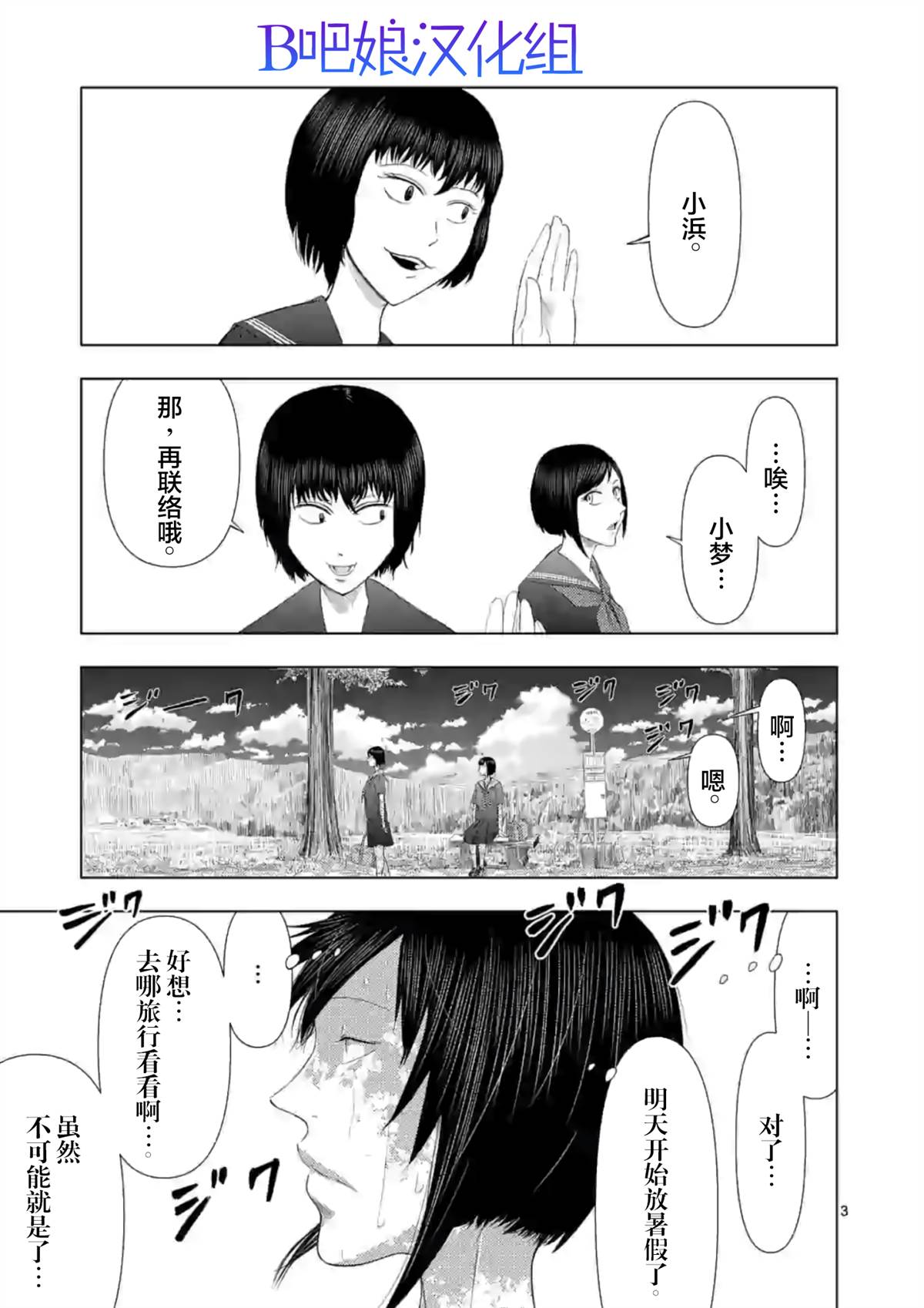 灰色兼职:逃亡禁止 86漫画,第12话4图