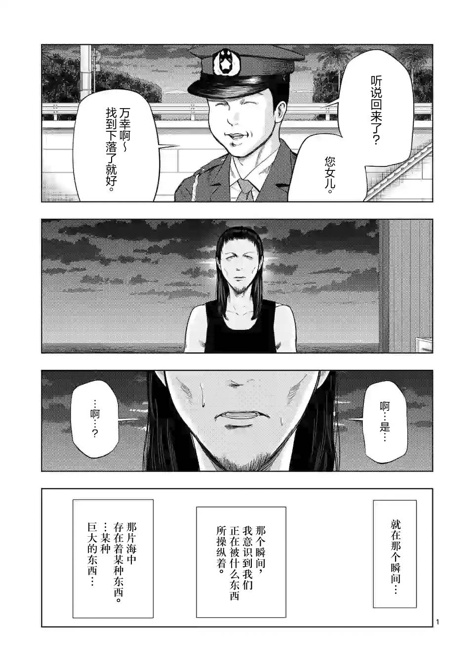 灰色兼职:逃亡禁止 86漫画,第50话1图