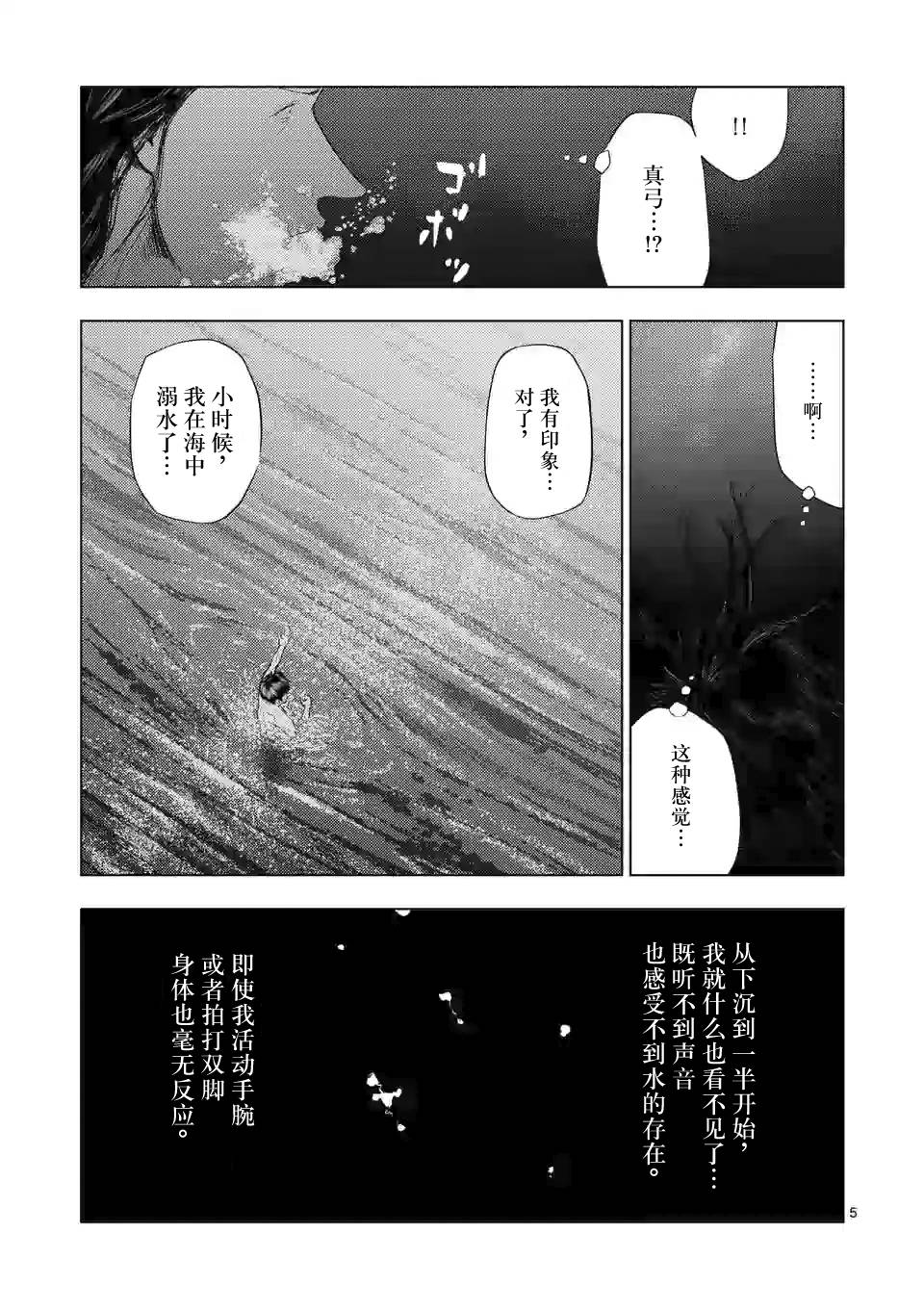 灰色兼职:逃亡禁止 86漫画,第50话5图