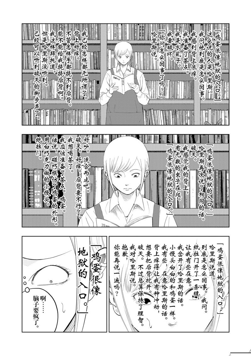 灰色兼职漫画,第106话2图