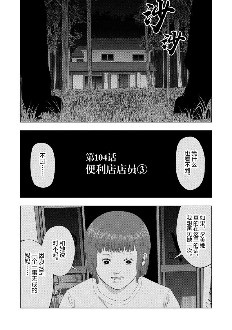 灰色兼职是什么样子的漫画,第104话2图
