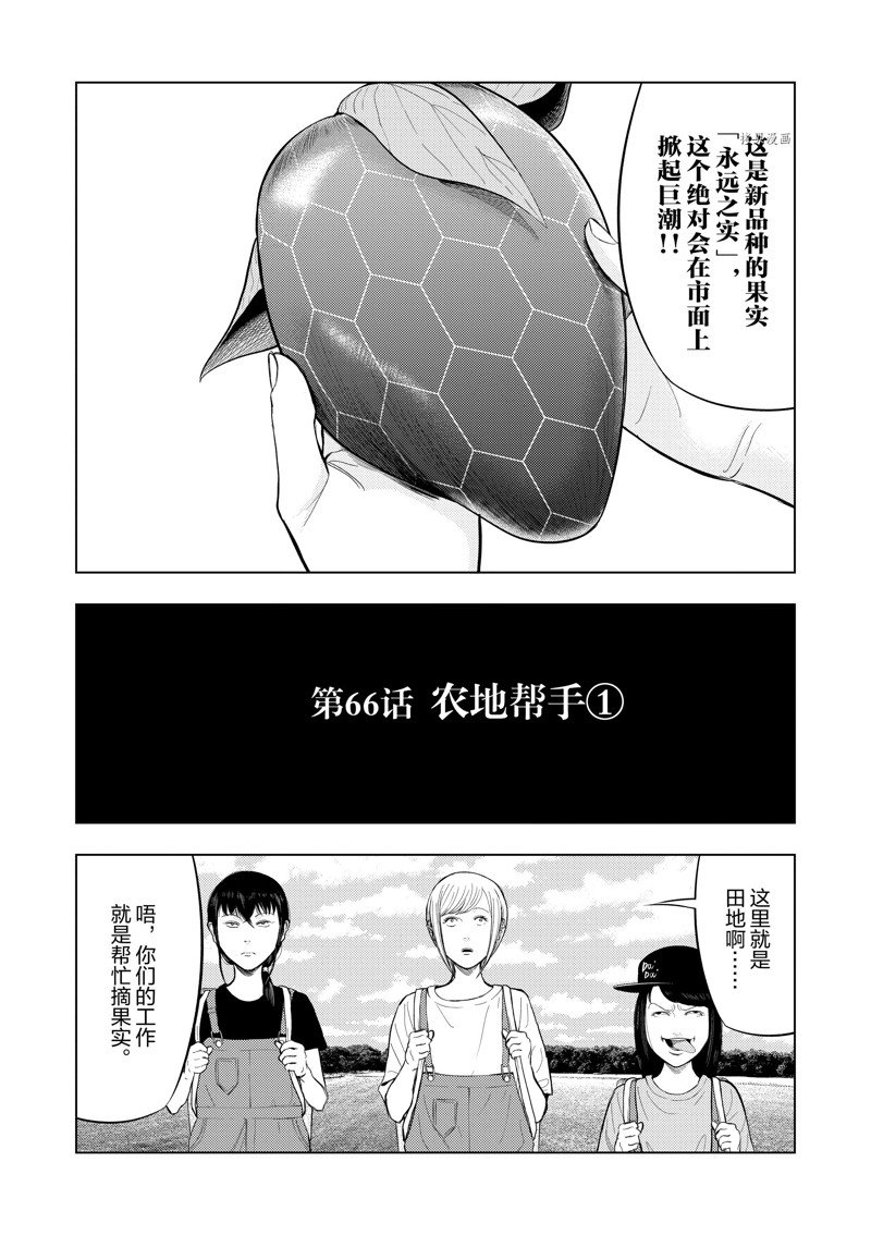 灰色兼职有哪些漫画,第66话2图
