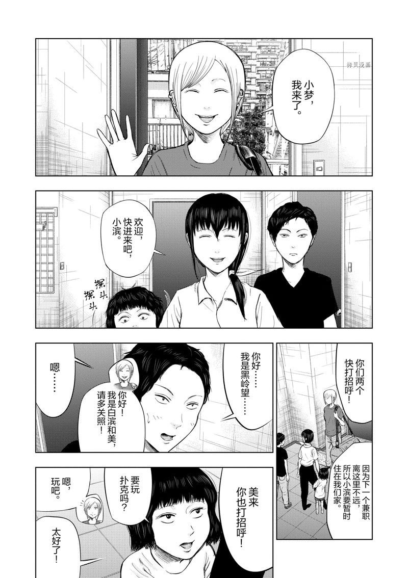 灰色兼职逃亡禁止图片漫画,第54话3图
