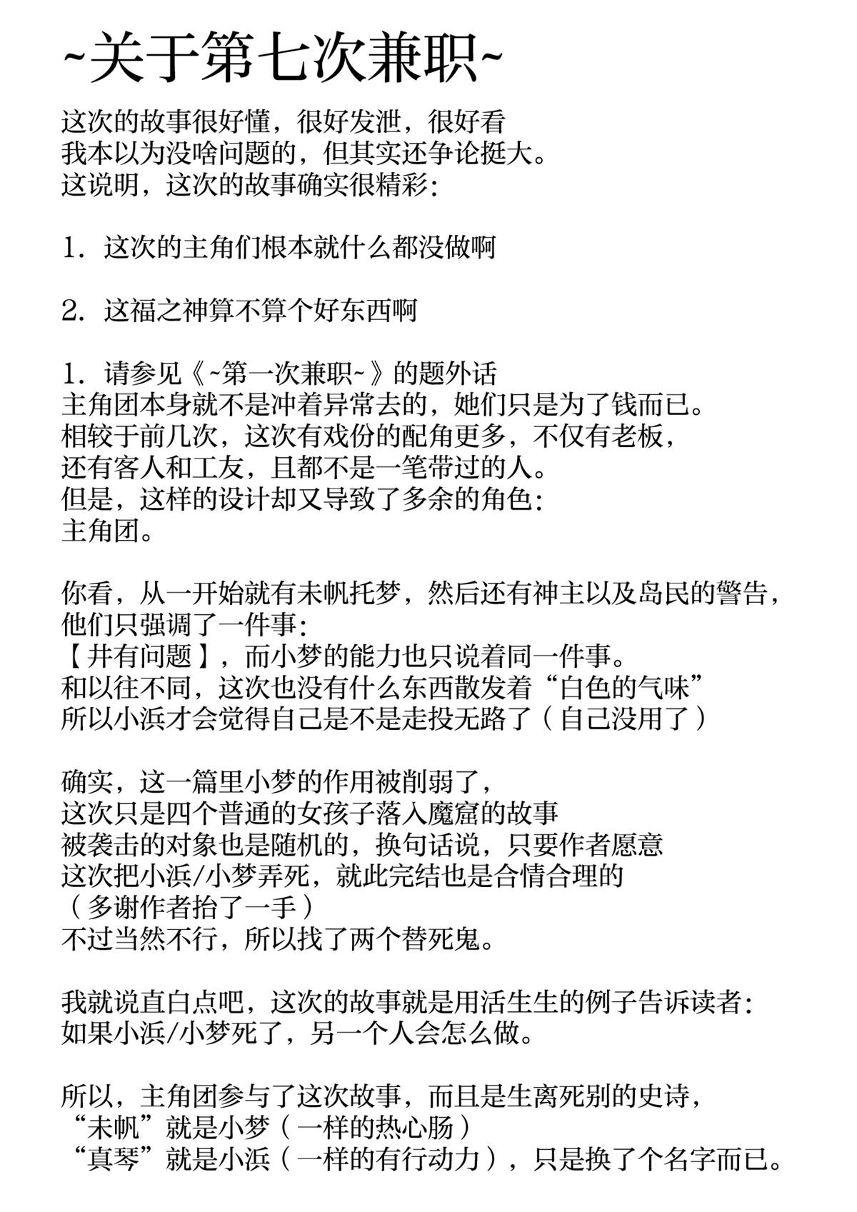 灰色兼职有哪些漫画,第21.6话2图