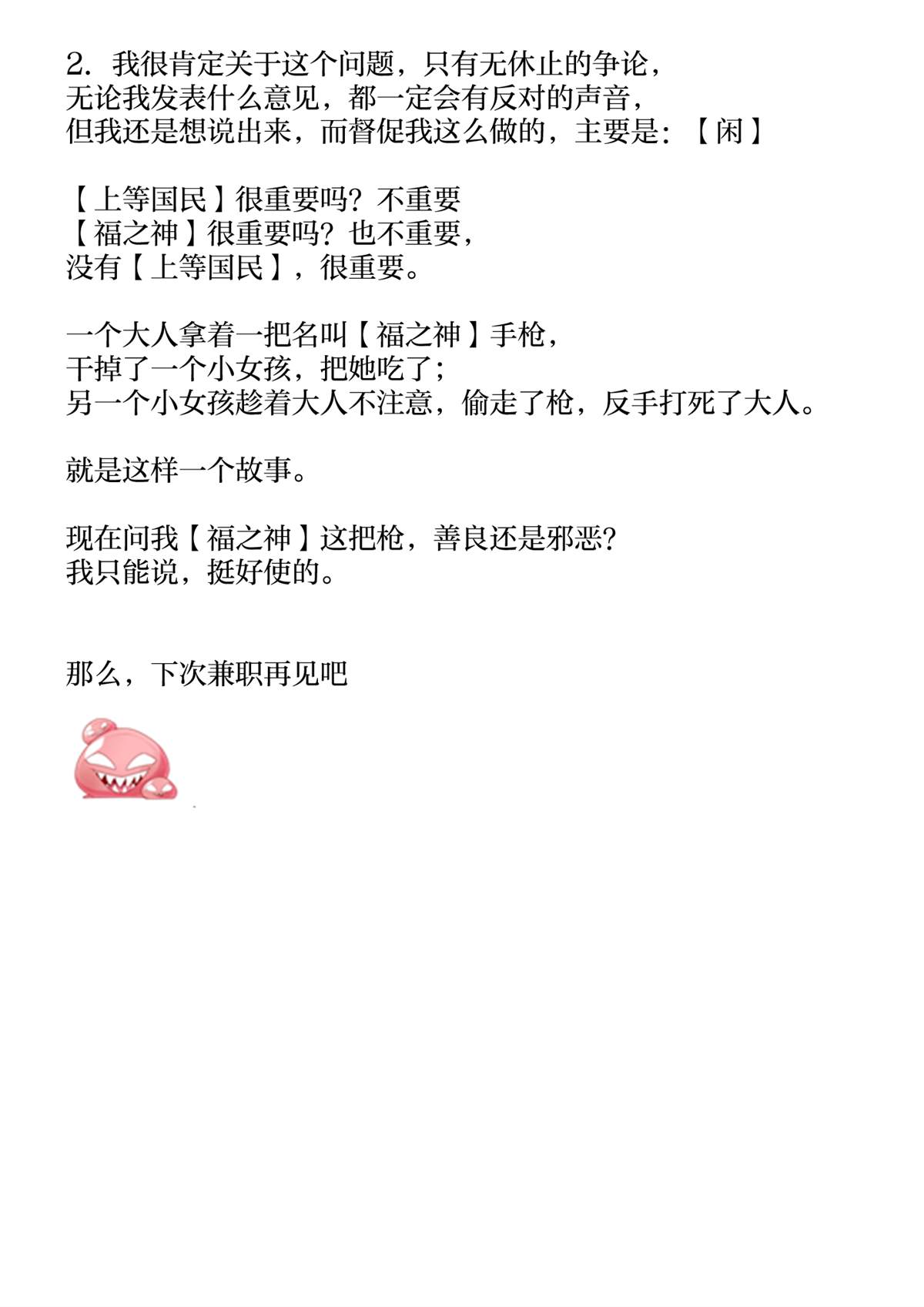 灰色兼职有哪些漫画,第21.6话3图