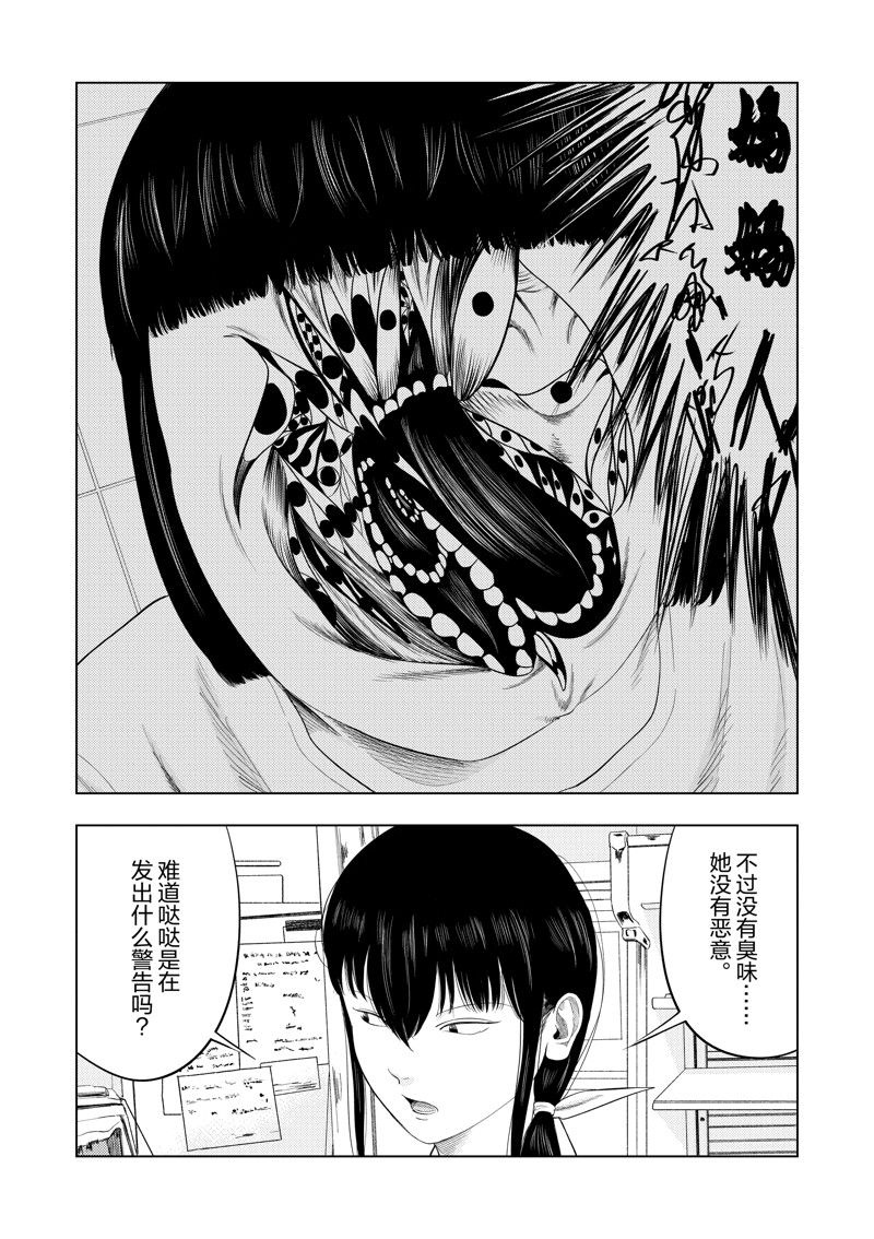 灰色兼职是什么样子的漫画,第104话4图