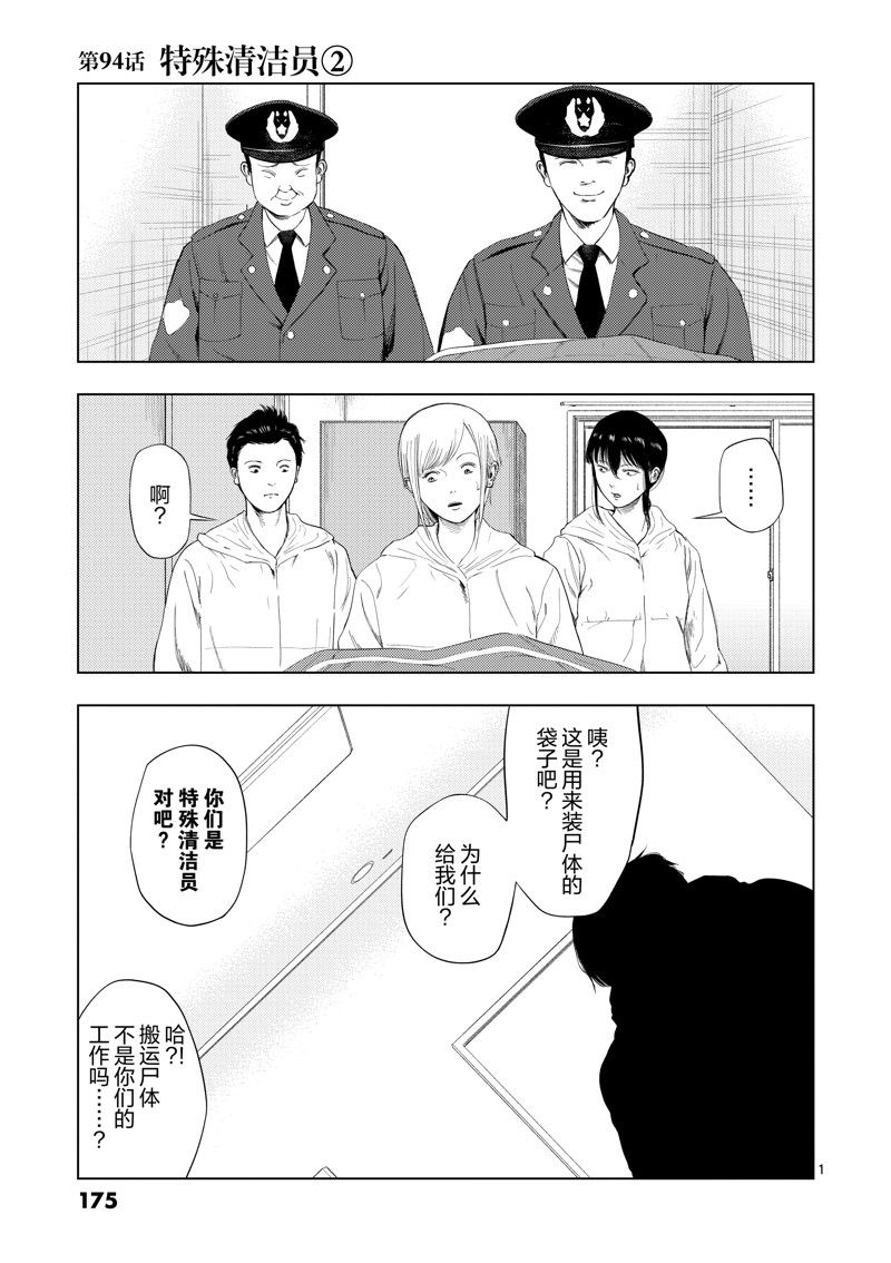 灰色兼职:逃亡禁止47话漫画,第94话1图