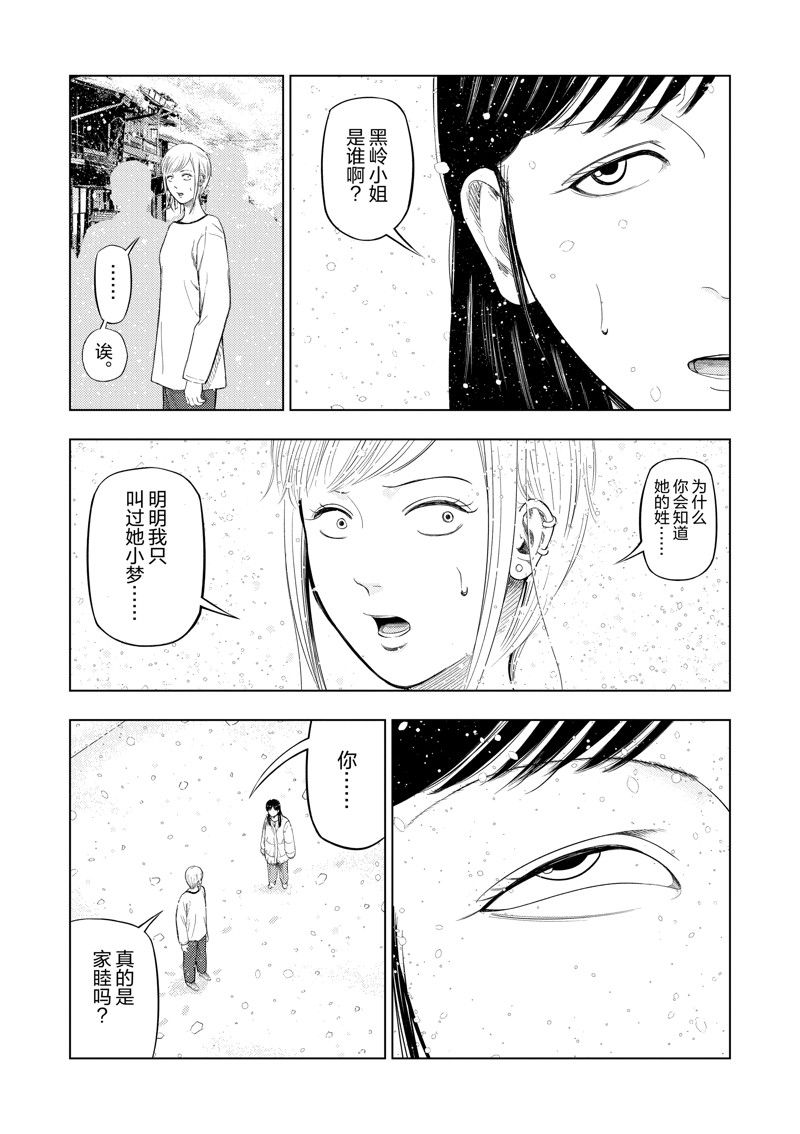 灰色兼职逃亡禁止百度网盘漫画,第92话3图