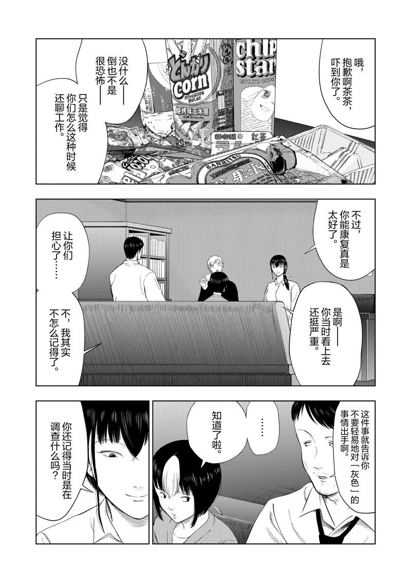 灰色职业违法吗漫画,第105话3图