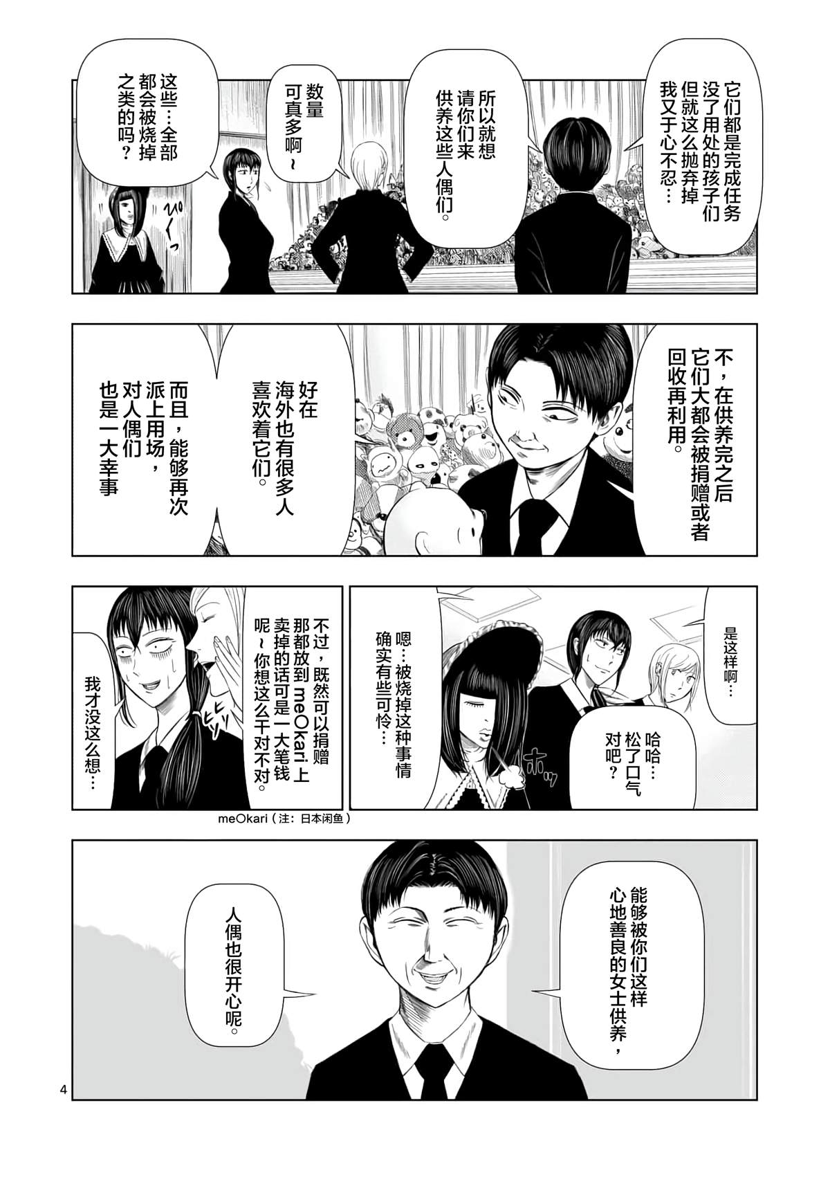 灰色副业做什么好漫画,第13话人偶供养5图