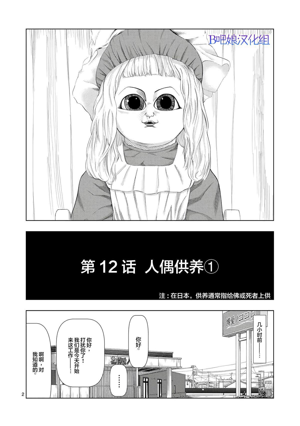 灰色副业做什么好漫画,第13话人偶供养3图