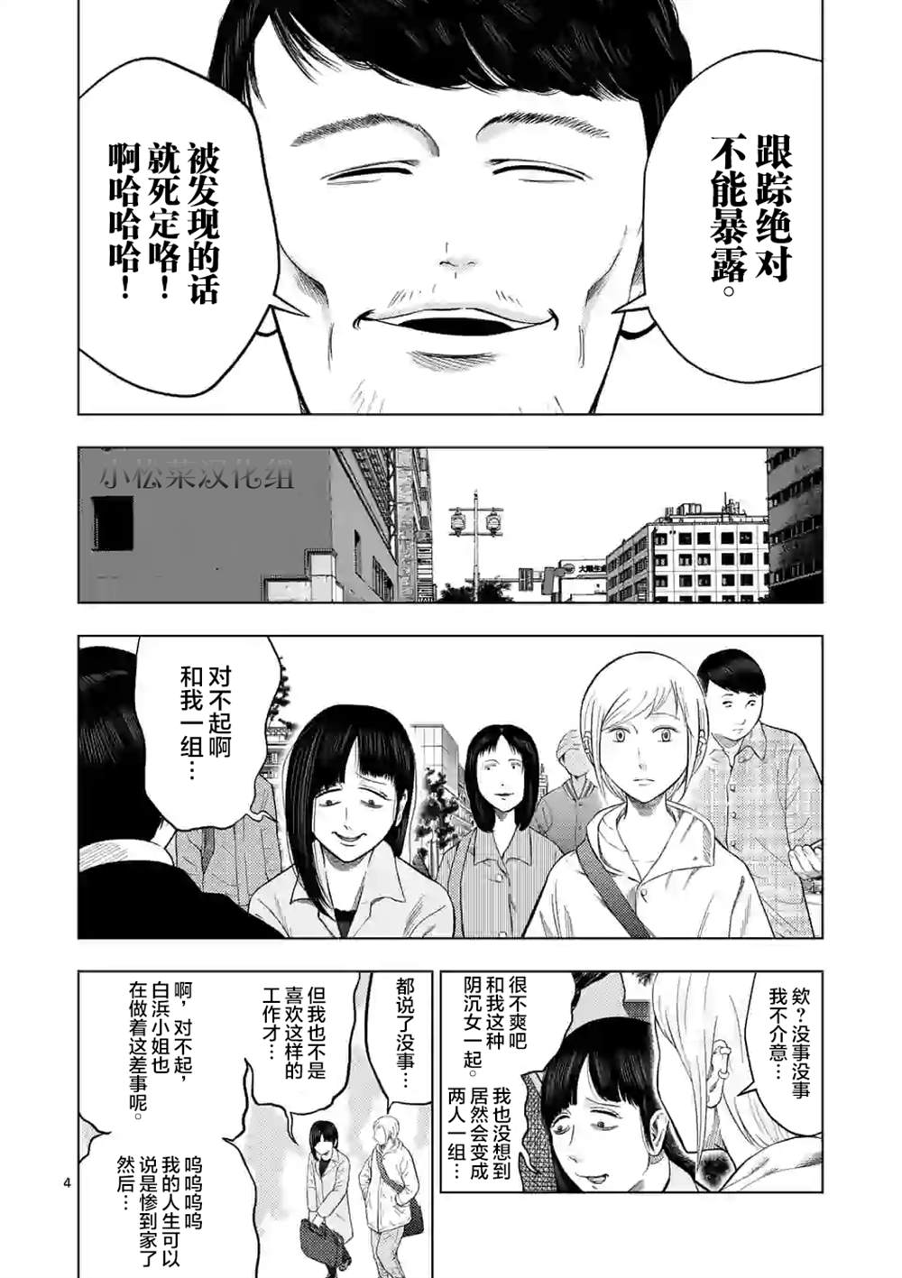 灰色兼职逃亡禁止百度网盘漫画,第28话5图