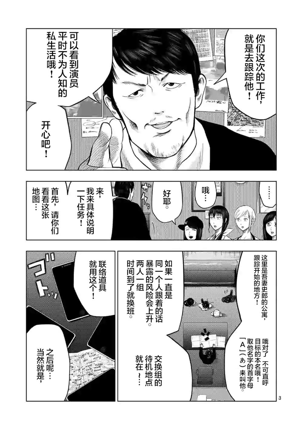 灰色兼职逃亡禁止百度网盘漫画,第28话4图