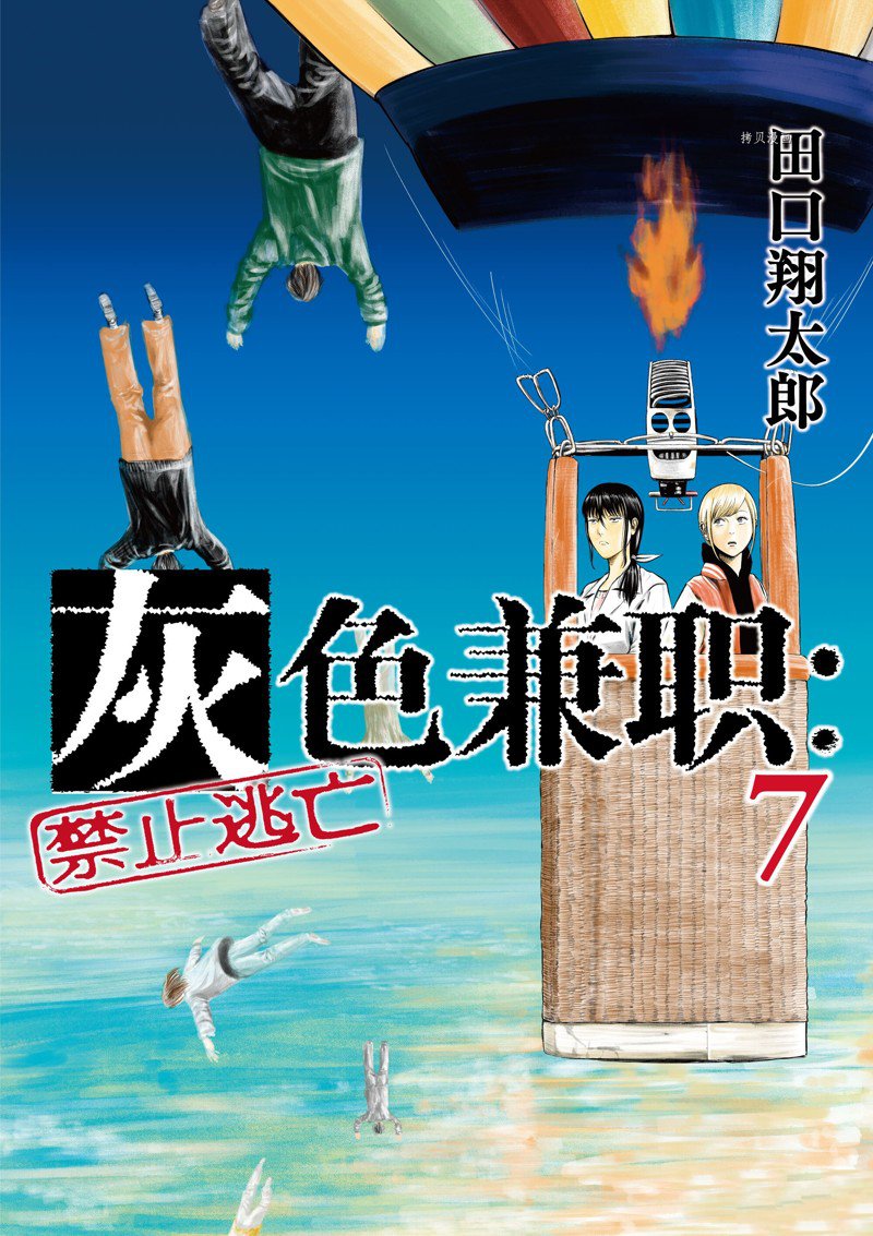 灰色职业违法吗漫画,第72话1图