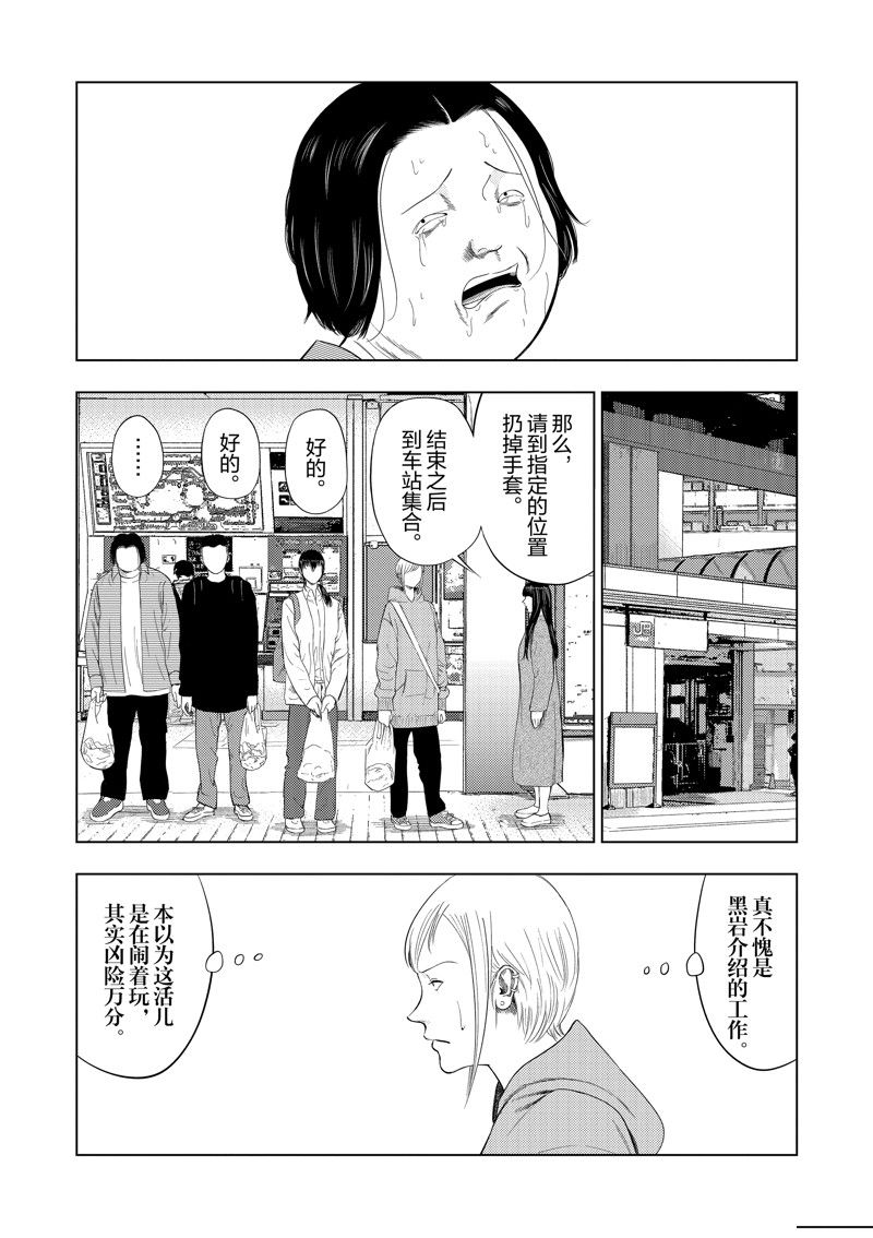 灰色兼职:逃亡禁止百度百科漫画,第100话5图