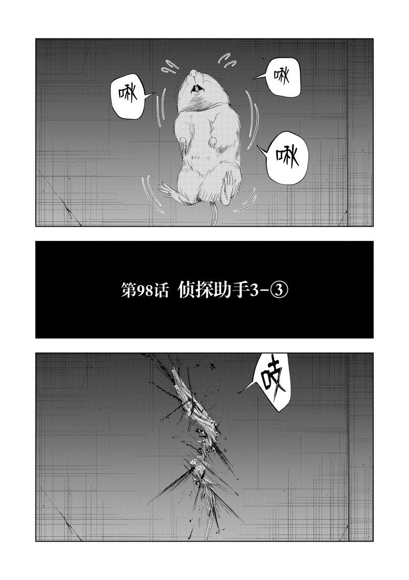 灰色兼职逃亡禁止百度网盘漫画,第98话4图