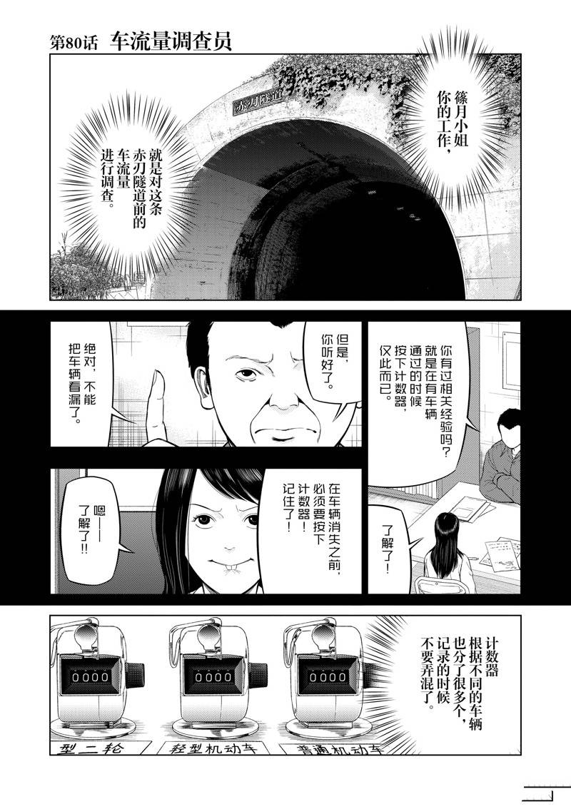 灰色兼职免费阅读漫画,第80话1图