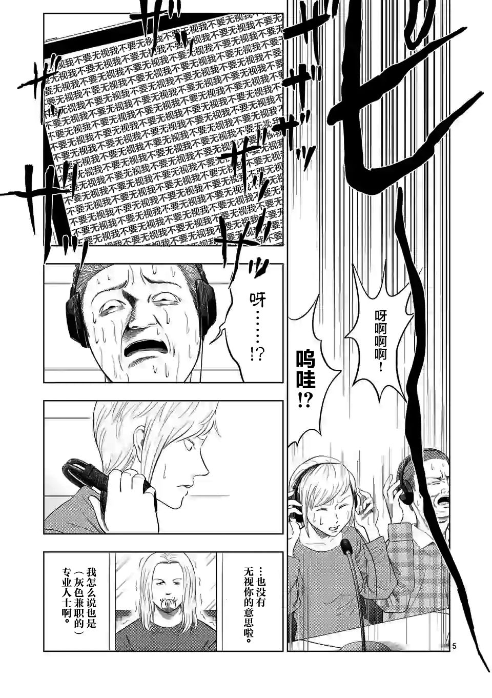 灰色兼职有哪些漫画,第35话5图