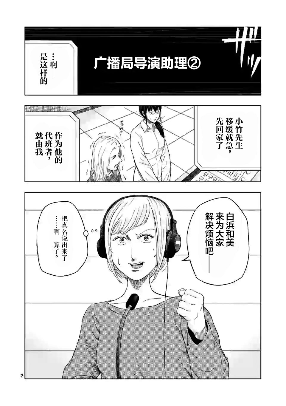 灰色兼职有哪些漫画,第35话2图