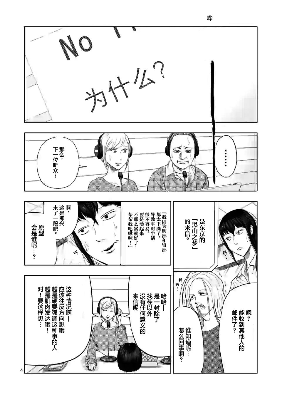 灰色兼职有哪些漫画,第35话4图