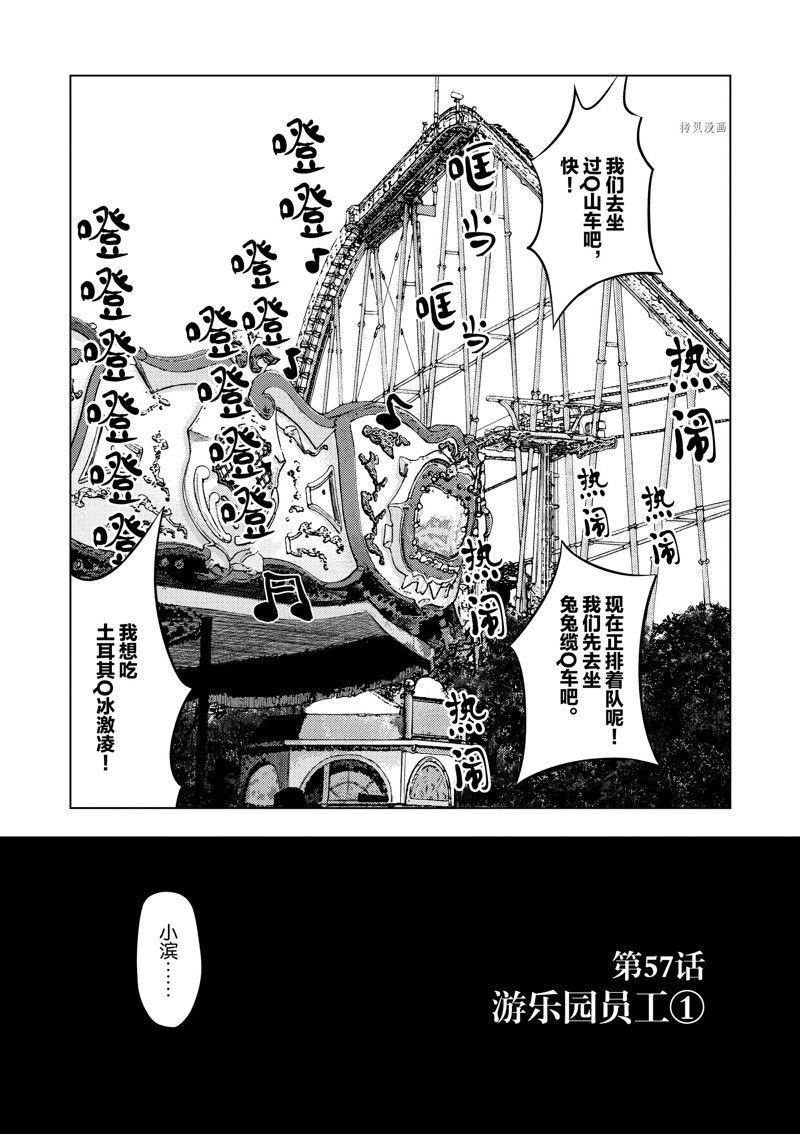灰色兼职:逃亡禁止93漫画,第57话3图