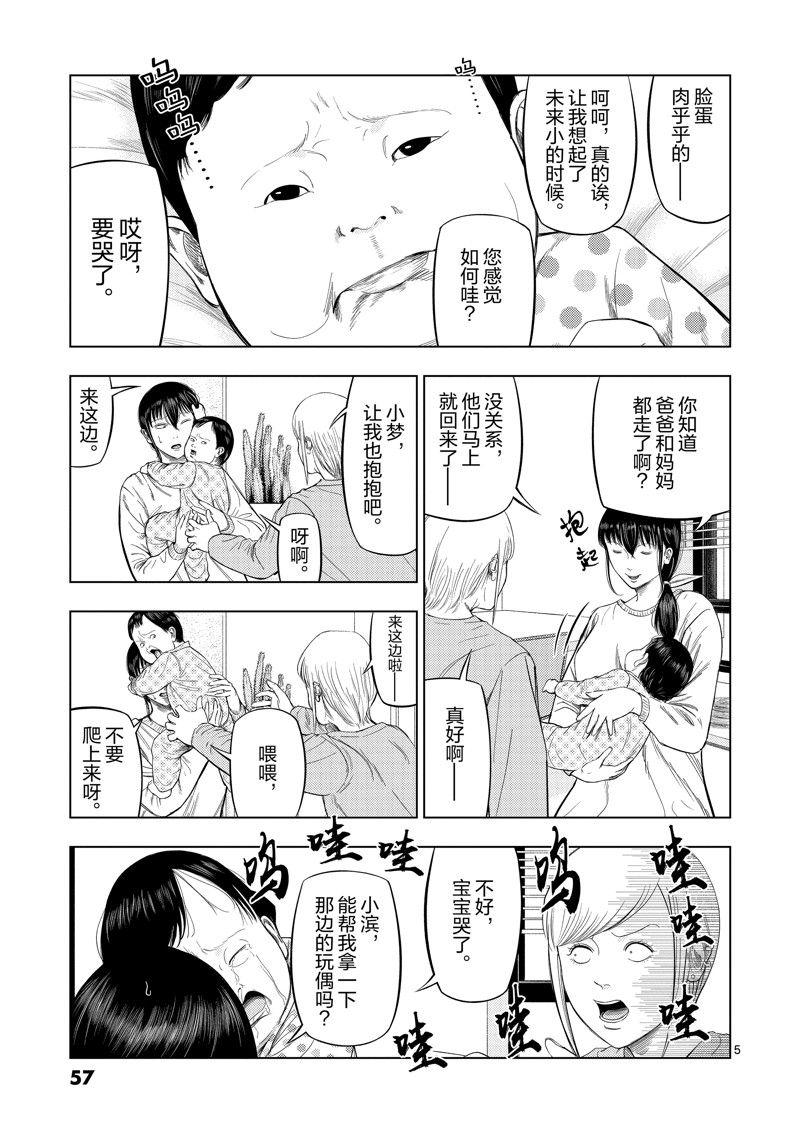 灰色兼职禁止逃亡漫画,第87话5图