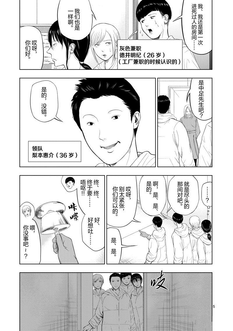 灰色兼职漫画,第93话5图