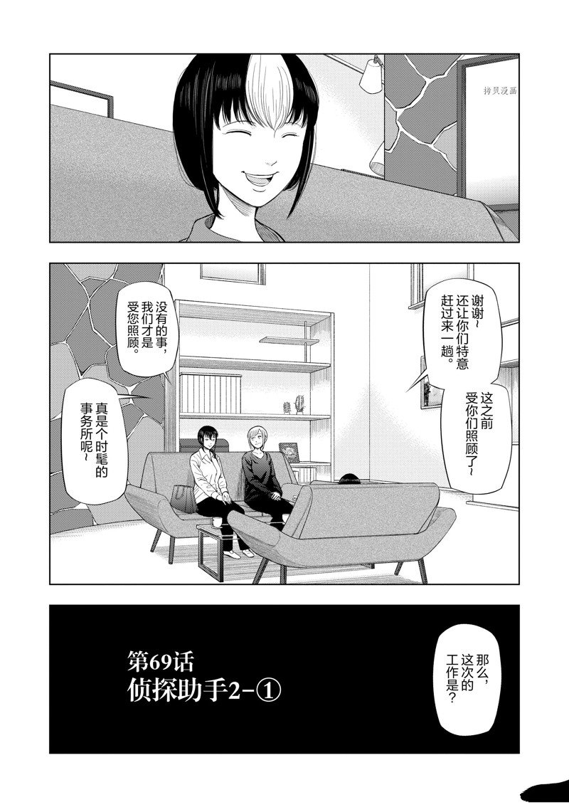 灰色兼职:逃亡禁止百度百科漫画,第69话3图