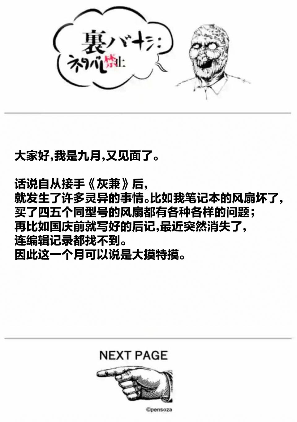 谁有灰色偏门赚钱方法漫画,第44.5话1图