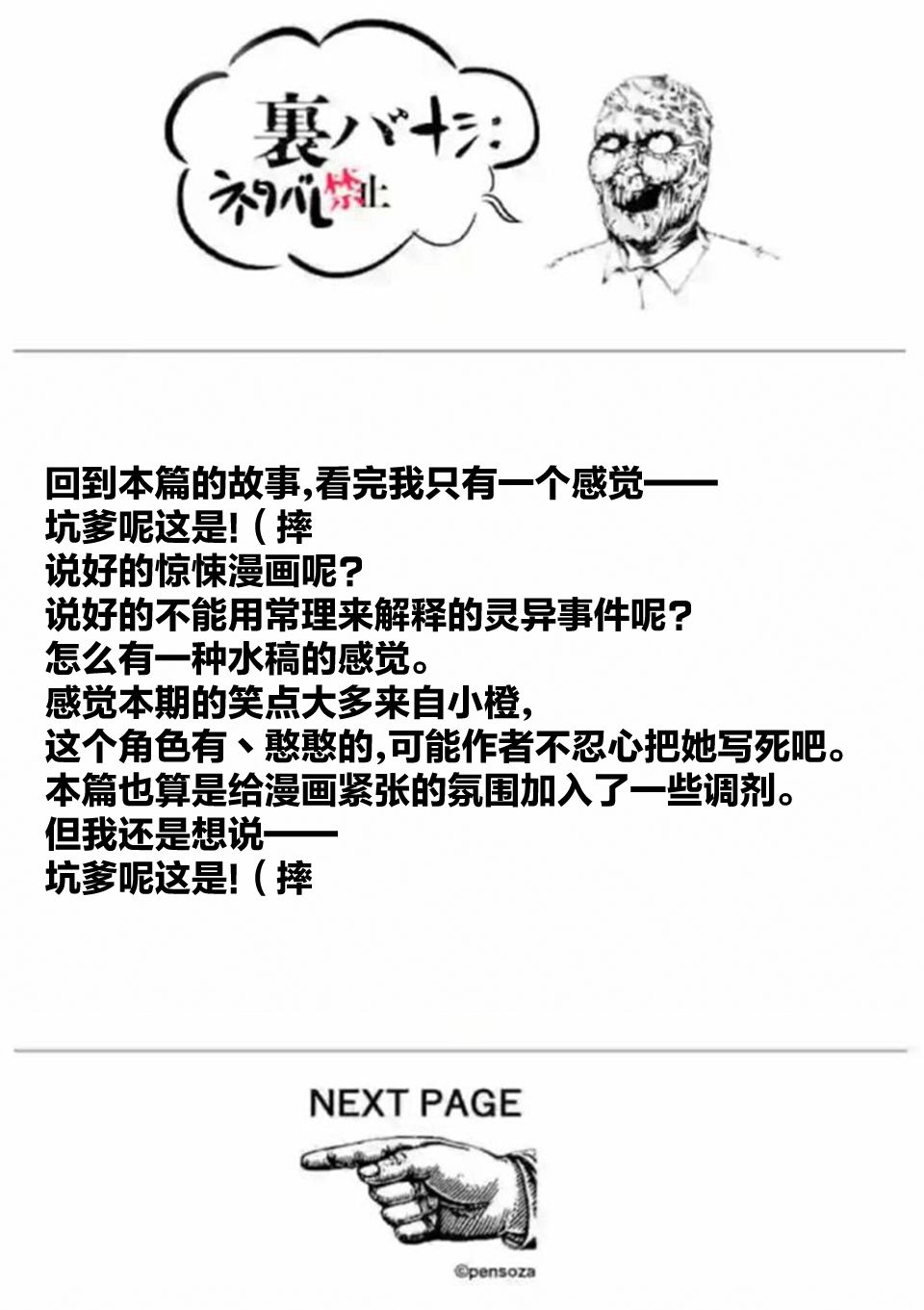 谁有灰色偏门赚钱方法漫画,第44.5话2图