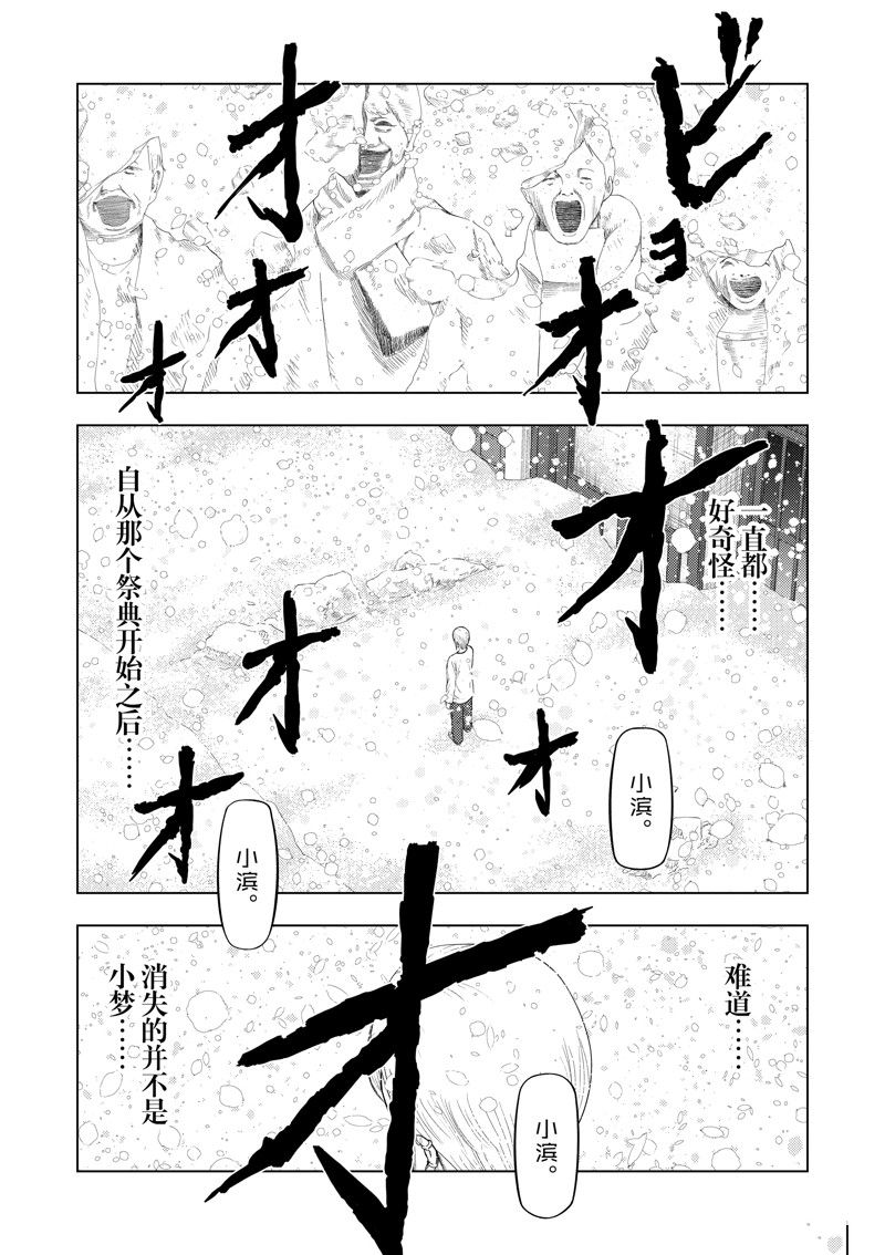 灰色兼职逃亡禁止百度网盘漫画,第92话5图