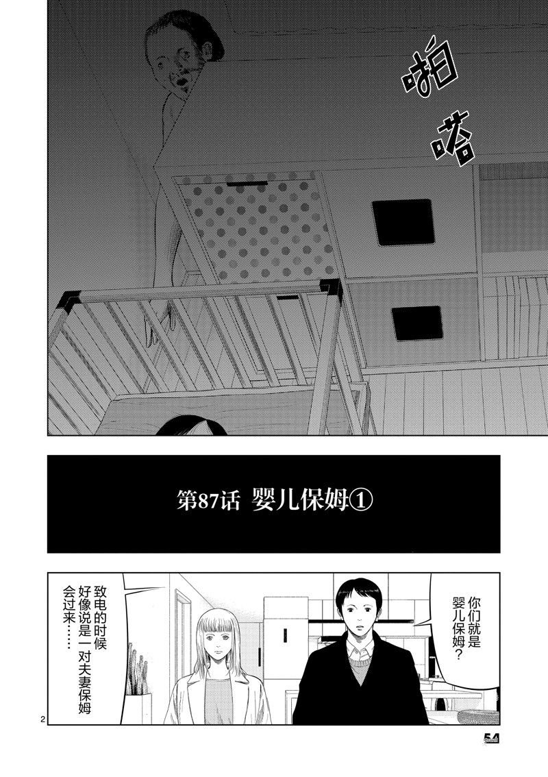 灰色兼职禁止逃亡漫画,第87话2图
