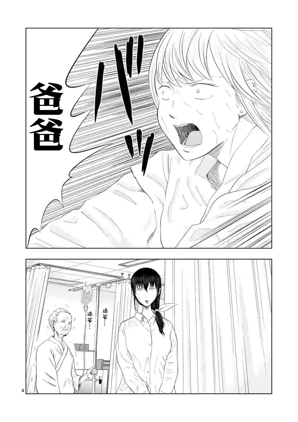 男子操作一年半漫画,第34话4图