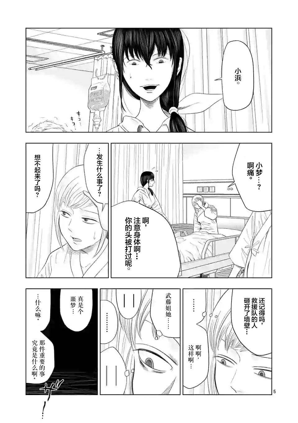 男子操作一年半漫画,第34话5图