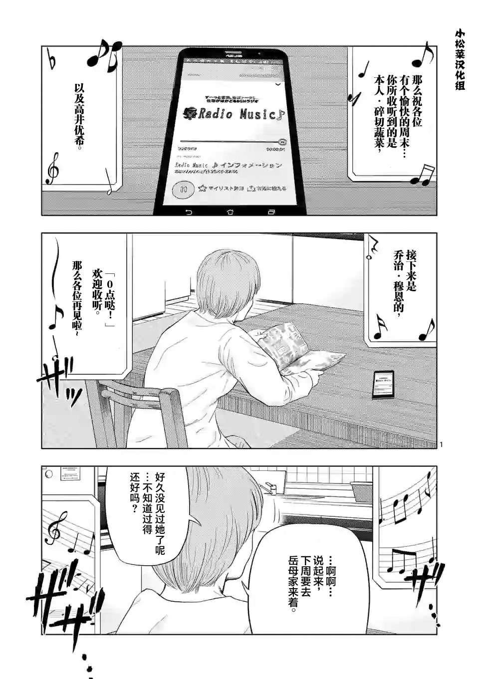 男子操作一年半漫画,第34话1图
