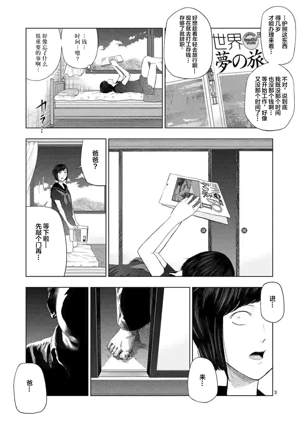 男子操作一年半漫画,第34话3图