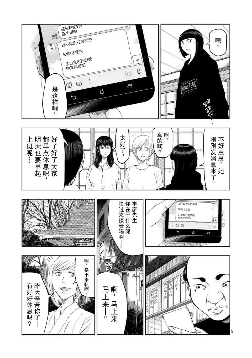 灰色兼职漫画,第20话4图