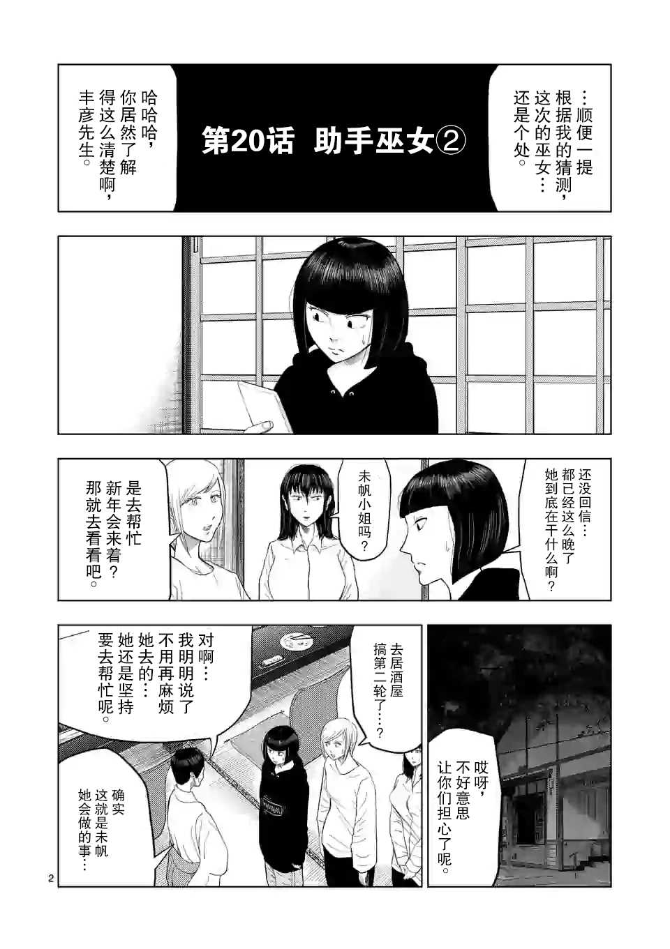 灰色兼职漫画,第20话3图