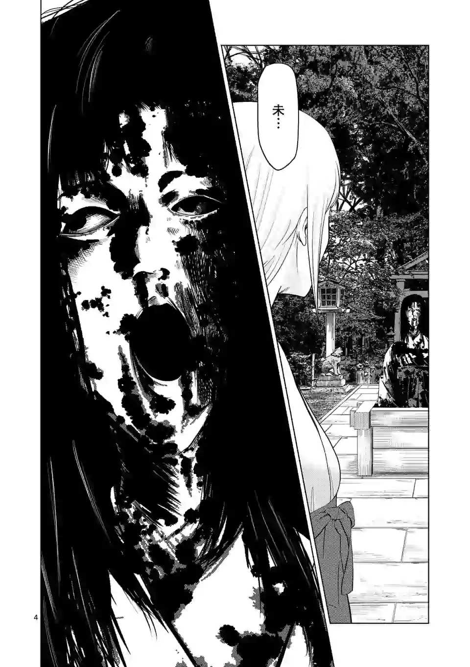 灰色兼职漫画,第20话5图