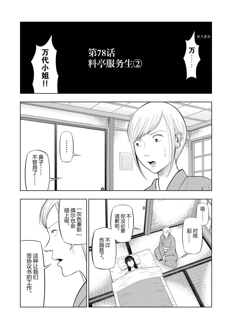 灰色兼职禁止逃亡免费阅读漫画,第78话3图