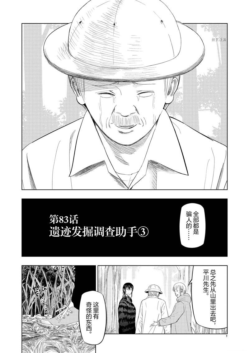 灰色兼职漫画,第83话5图