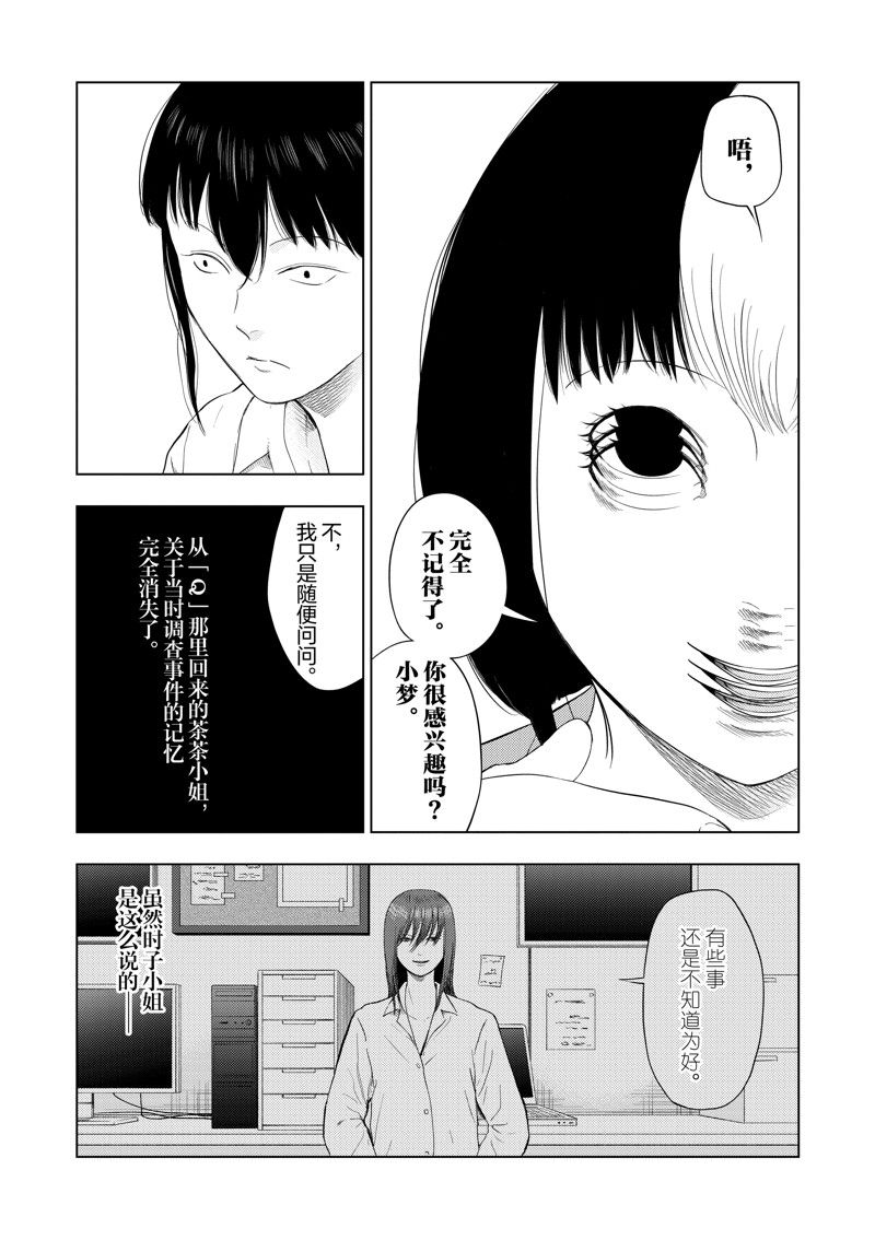 灰色职业违法吗漫画,第105话4图
