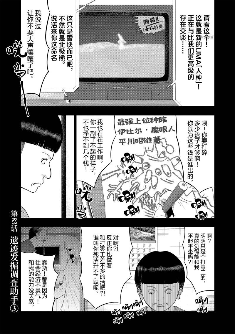 灰色兼职漫画,第83话1图