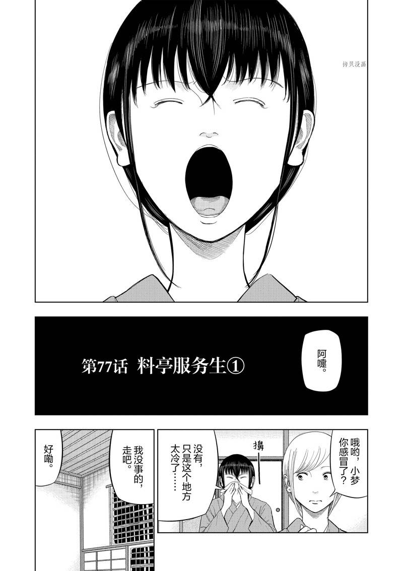 灰色职业违法吗漫画,第77话2图