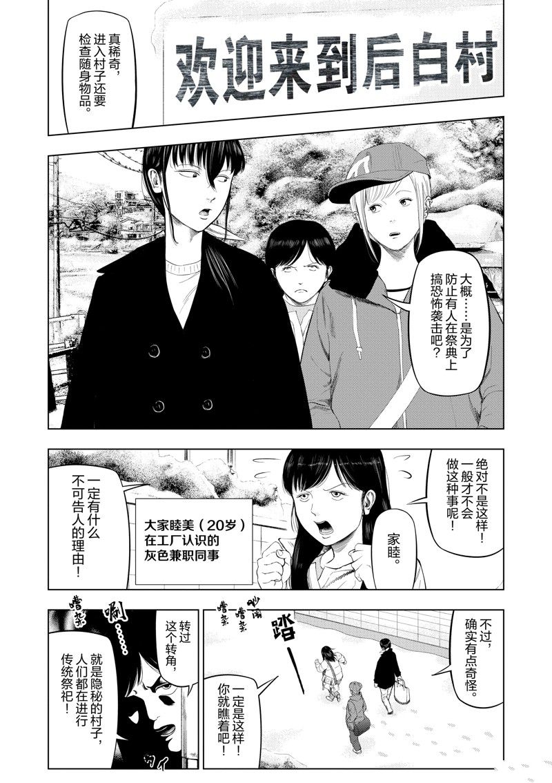 灰色兼职逃亡禁止百度网盘漫画,第90话3图