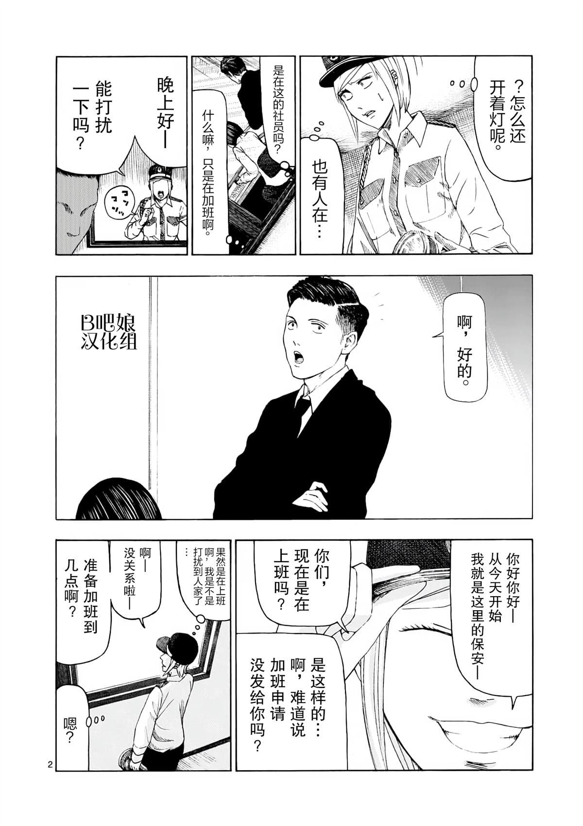 灰色兼职:逃亡禁止漫画在线漫画,第3话大楼保安23图