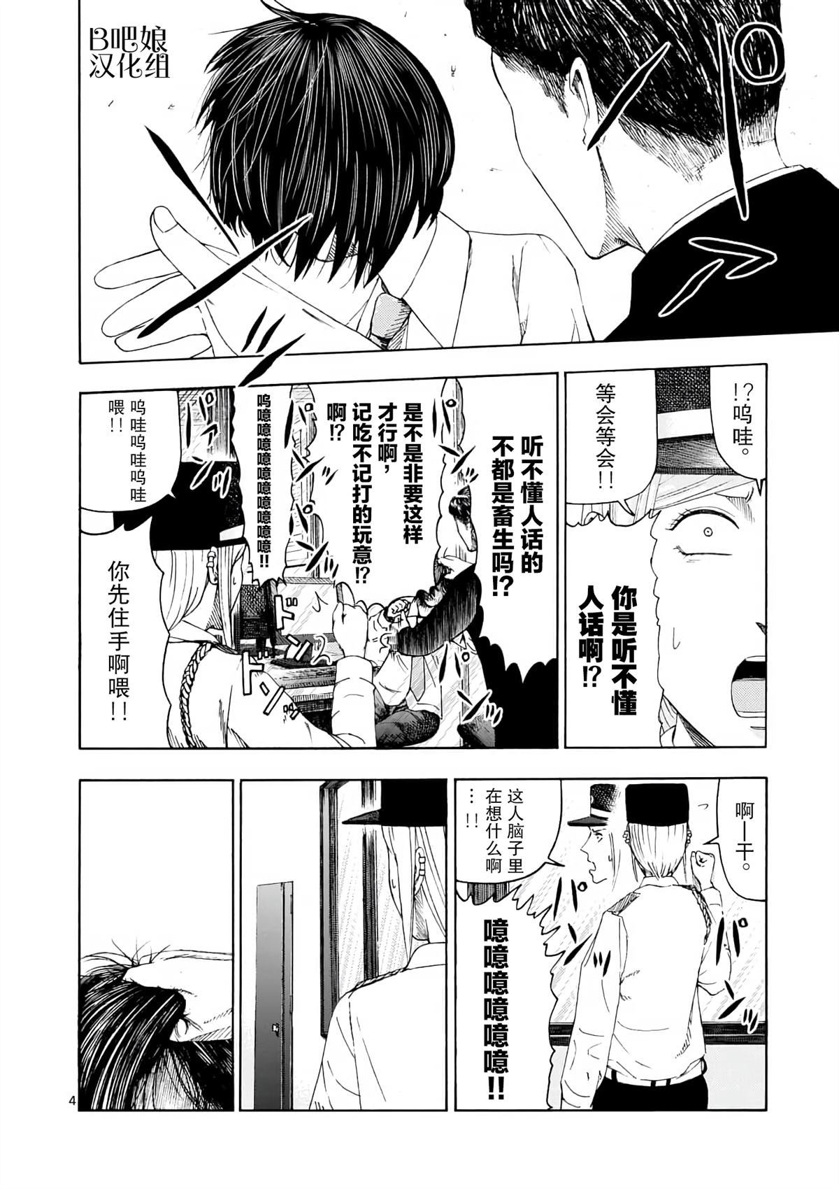 灰色兼职:逃亡禁止漫画在线漫画,第3话大楼保安25图