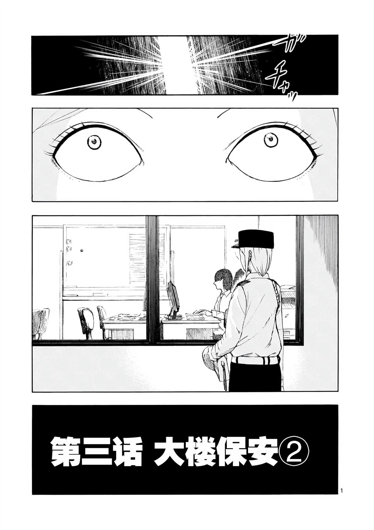 灰色兼职:逃亡禁止漫画在线漫画,第3话大楼保安22图