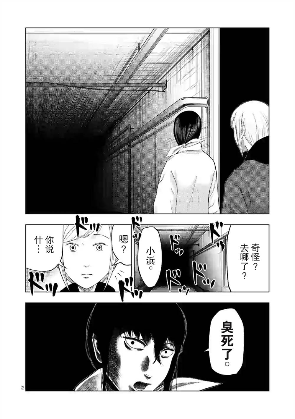 灰色兼职漫画,第24话2图