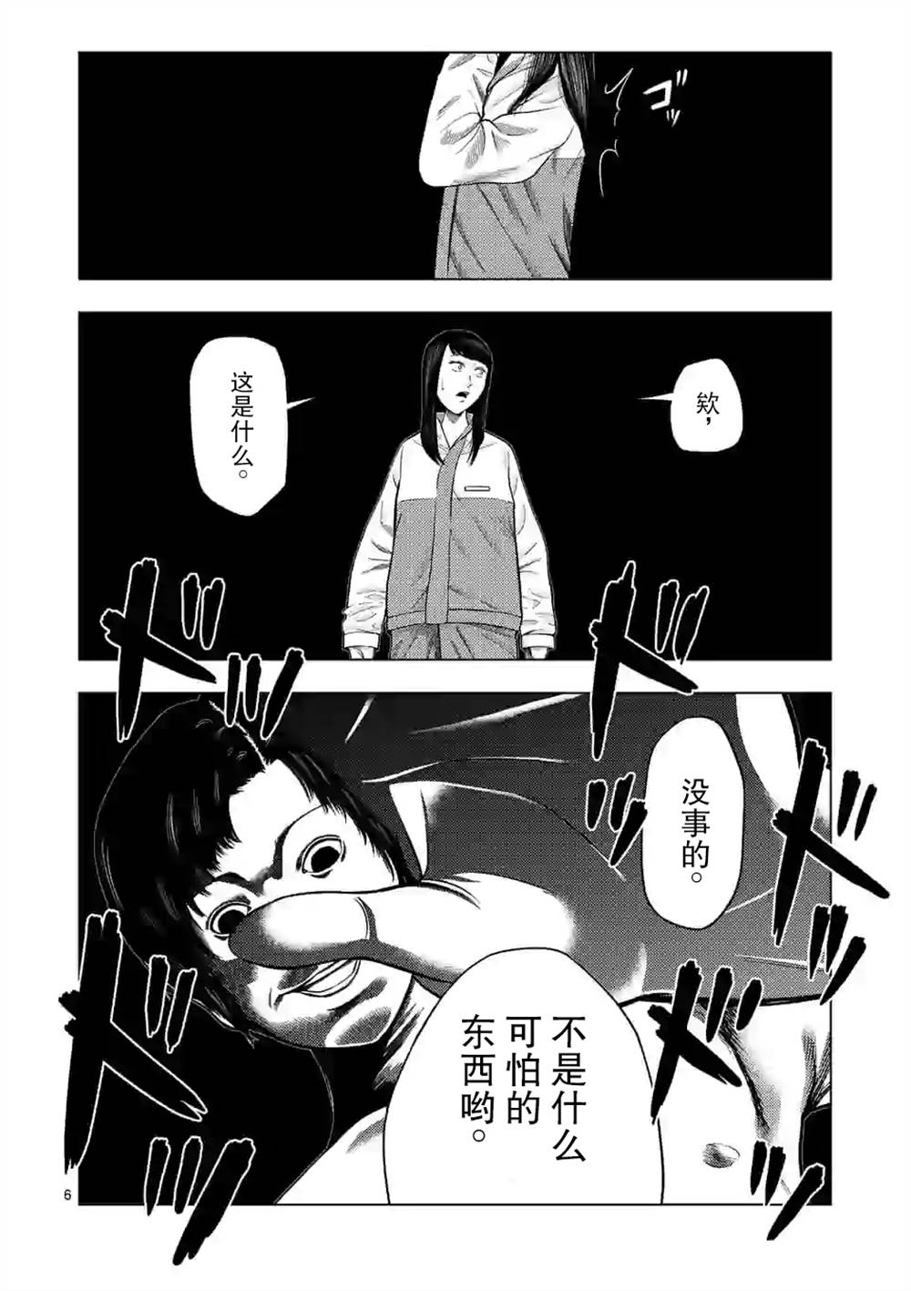 灰色兼职漫画,第24话5图